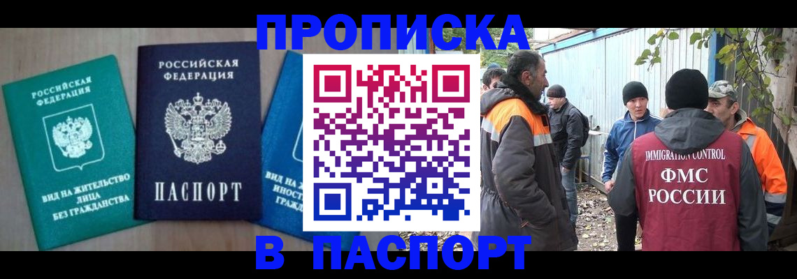 временная регистрация в Зеленокумске